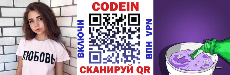 Codein напиток Lean (лин)  дарнет шоп  Череповец 