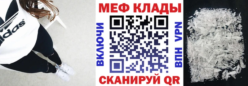 МЕФ кристаллы Череповец